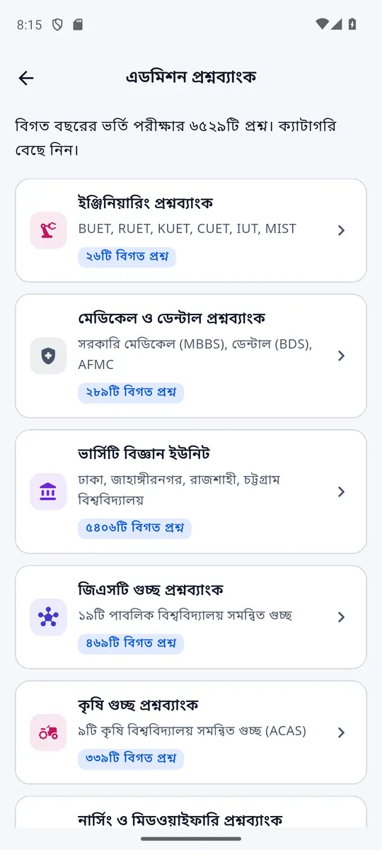 New এডমিশন প্রশ্নব্যাংক screen: plain cards, each with a small coloured icon, the universities covered and the number of past questions, such as ৫৪০৬টি বিগত প্রশ্ন