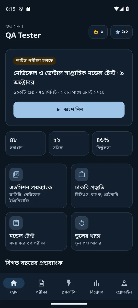 New Home screen in dark mode: light Bengali text on deep navy