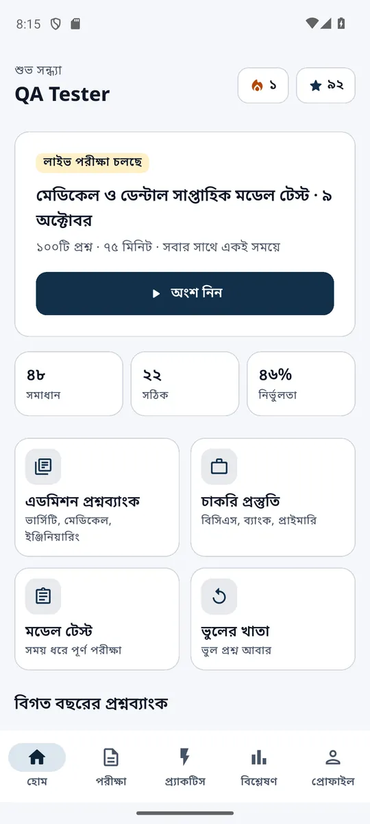 New Home screen: today's live exam (লাইভ পরীক্ষা চলছে) with an অংশ নিন button, three numbers (৪৮ সমাধান, ২২ সঠিক, ৪৬% নির্ভুলতা) and four navy shortcuts