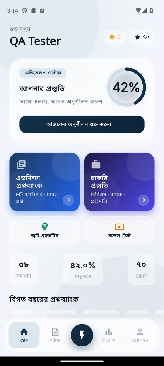 Old Home screen: a ‘আপনার প্রস্তুতি 42%’ ring in English digits and bright purple and blue gradient cards