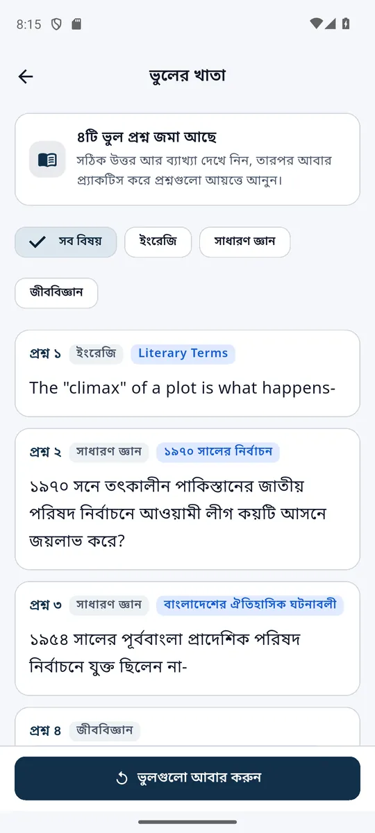 New ভুলের খাতা screen: a summary card, subject filters and each saved question with its subject and chapter